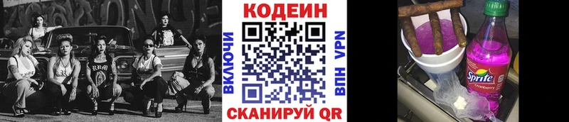 Кодеин Purple Drank  купить закладку  Киселёвск 